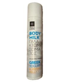 Bodylotion Greek yogurt - 50 ml - Reiseformat